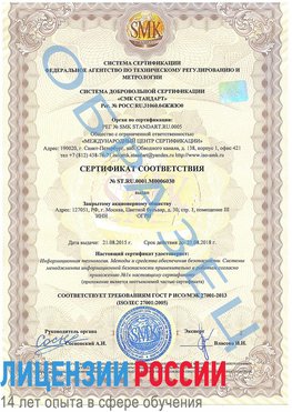 Образец сертификата соответствия Минусинск Сертификат ISO 27001